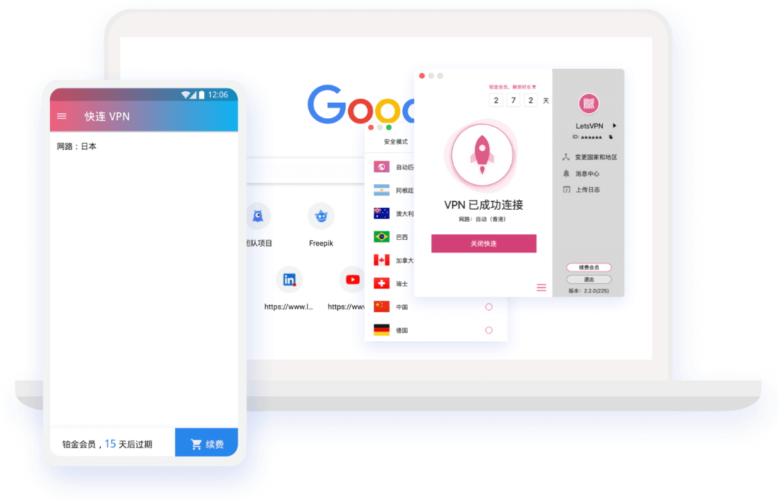 快连网络加速主题图